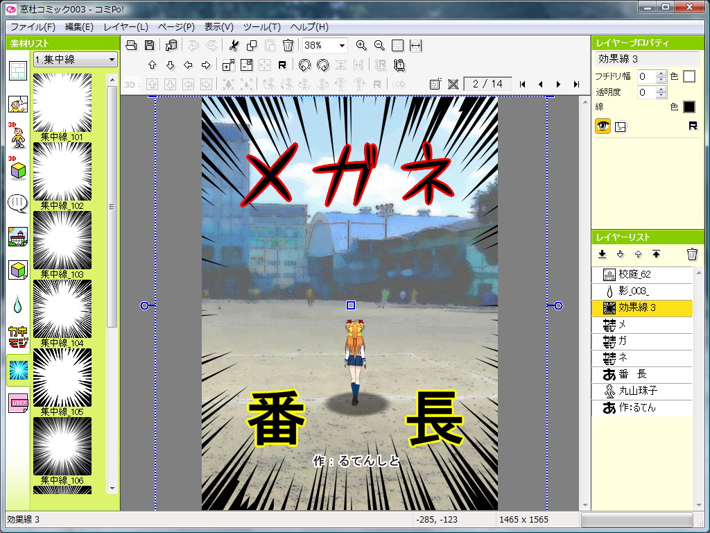 タイトルの縁取りを設定したほか集中線を追加し、画面を派手にして扉は完成