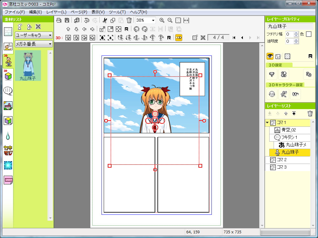 4ページ目（1コマ目作成）
