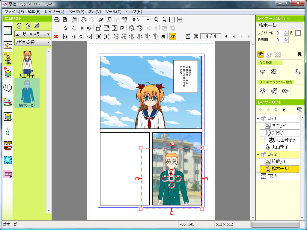 4ページ目（2コマ目作成）