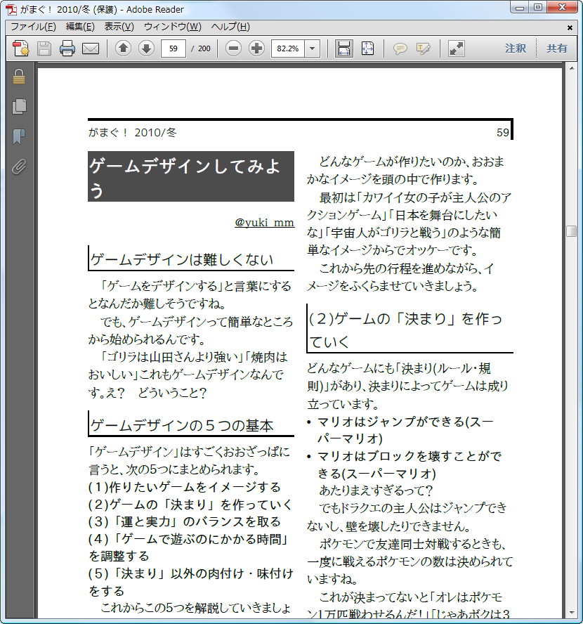 ゲームデザインの基礎を解説した記事