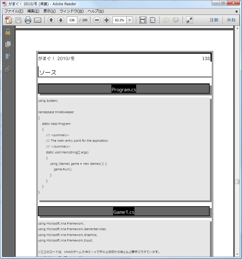サンプルゲームのソースコードも掲載