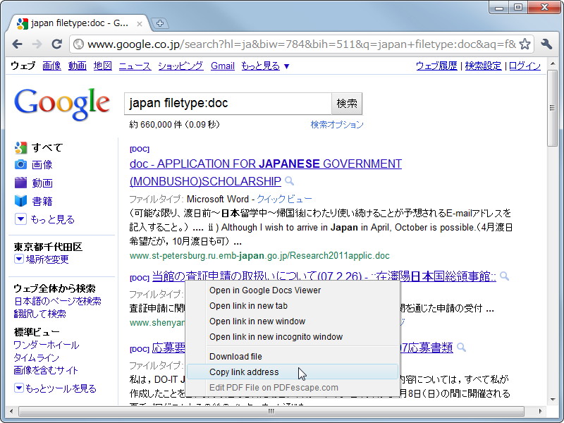 リンクをクリックするだけで、Web上のOffice文書を“Google ドキュメント ビューア”で直接開ける。専用の右クリックメニューも用意されている
