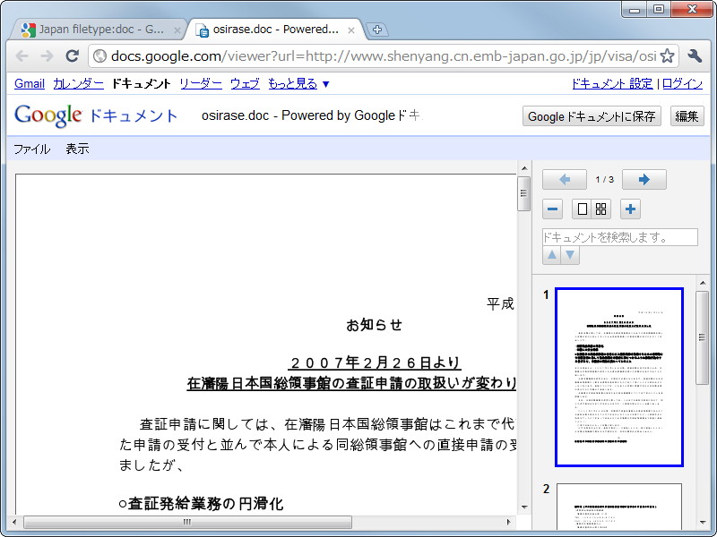 リンクをクリックするだけで、Web上のOffice文書を“Google ドキュメント ビューア”で直接開ける。専用の右クリックメニューも用意されている