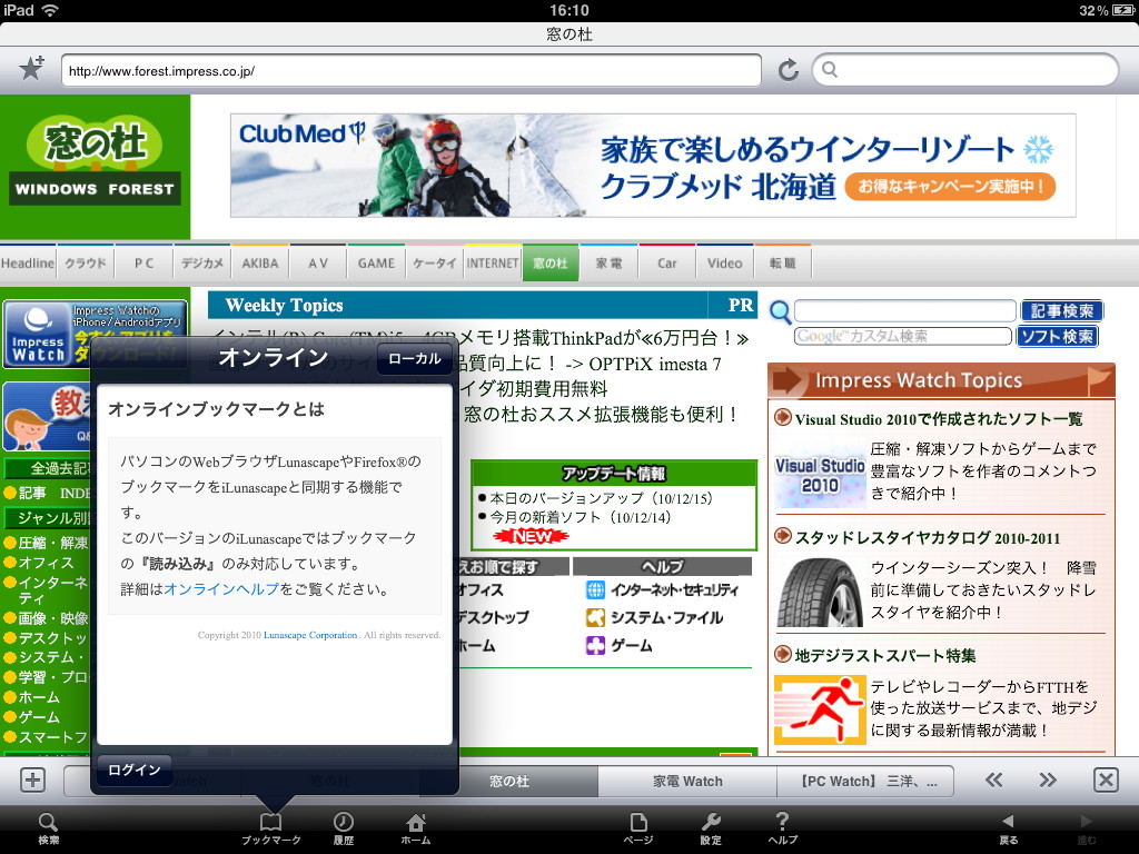 「iLunascape for iPad」v1.3.0