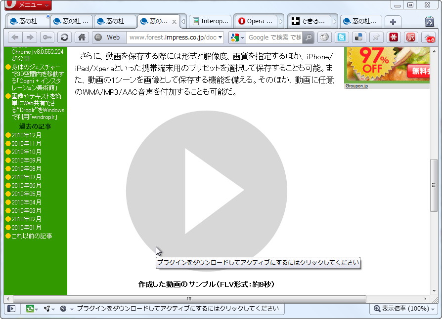 Flashなどのコンテンツが表示される領域に再生ボタンが表示される