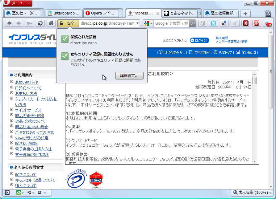 アドレスバーのアイコンでWebページの安全性を表示