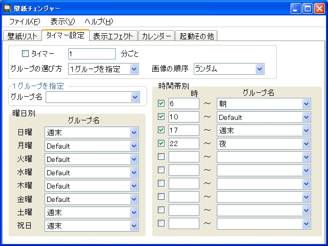 「GEK壁紙チェンジャーβ」β1.0.1.1