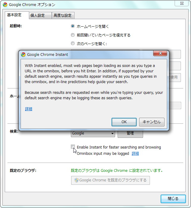 アドレスバーから“Google Instant”機能が利用可能に。ただし、初期状態では無効化されている