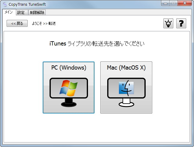使い方は簡単で、画面の案内に従ってボタンを選択していくだけ