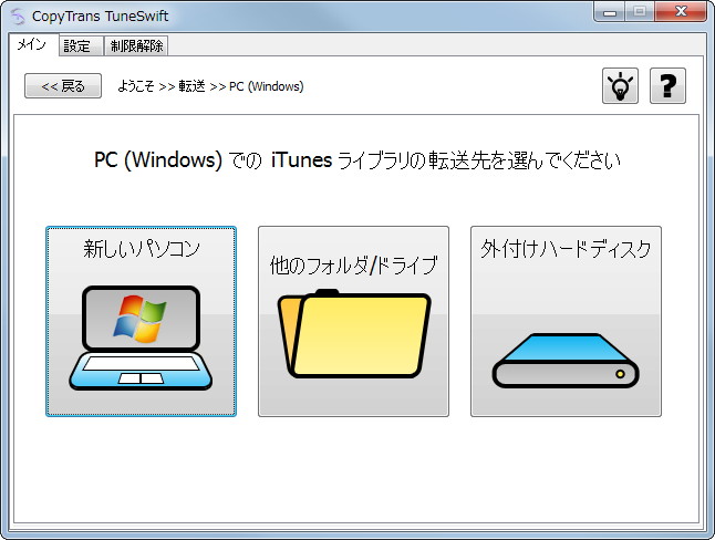 使い方は簡単で、画面の案内に従ってボタンを選択していくだけ