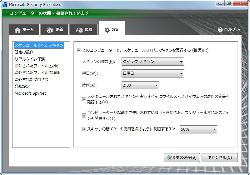 ウイルス検知のエンジンが刷新、設定できる項目も増えた