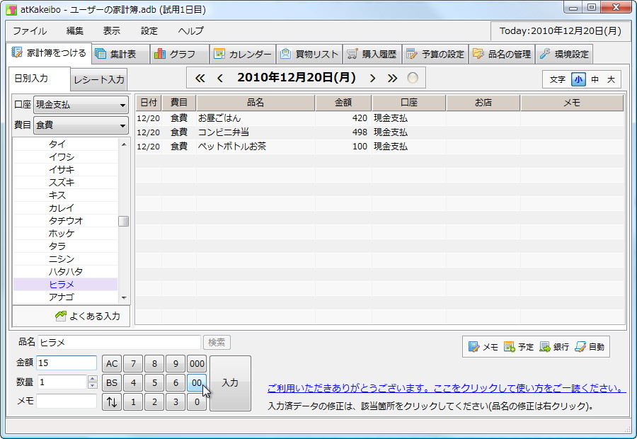 「あっと家計簿」v2.80
