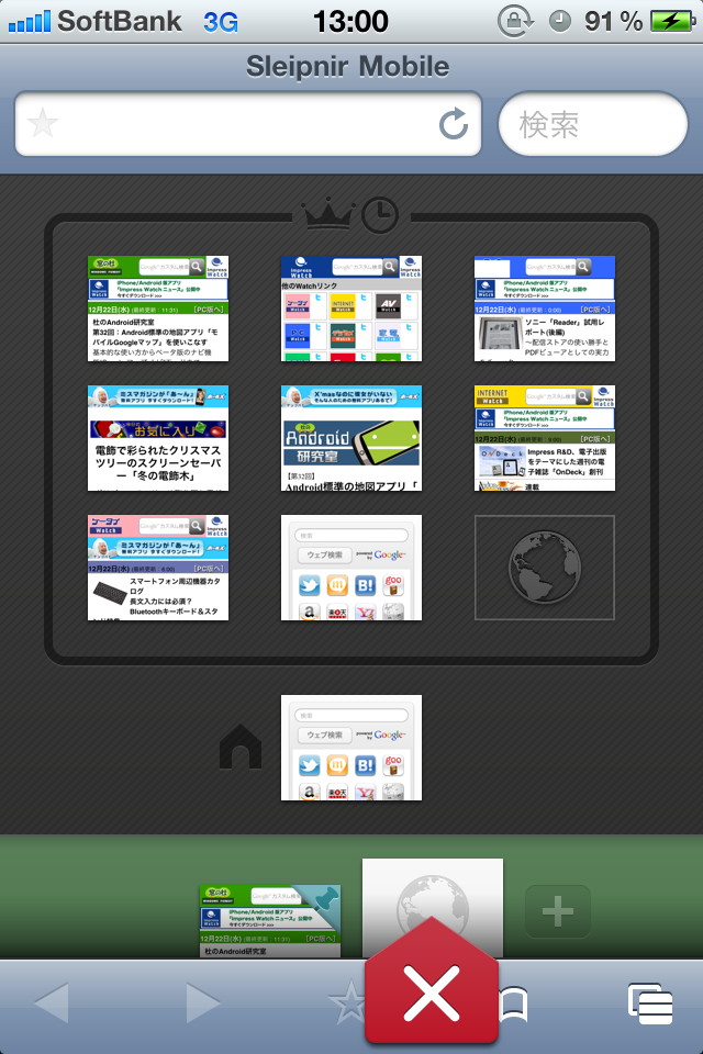 タブのダブルタップで“保護”、下フリックで閉じる