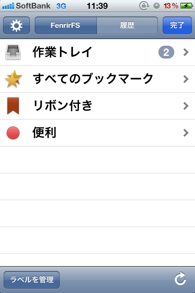同社製ファイル管理ソフト「FenrirFS」ゆずりの高度なブックマーク管理機能
