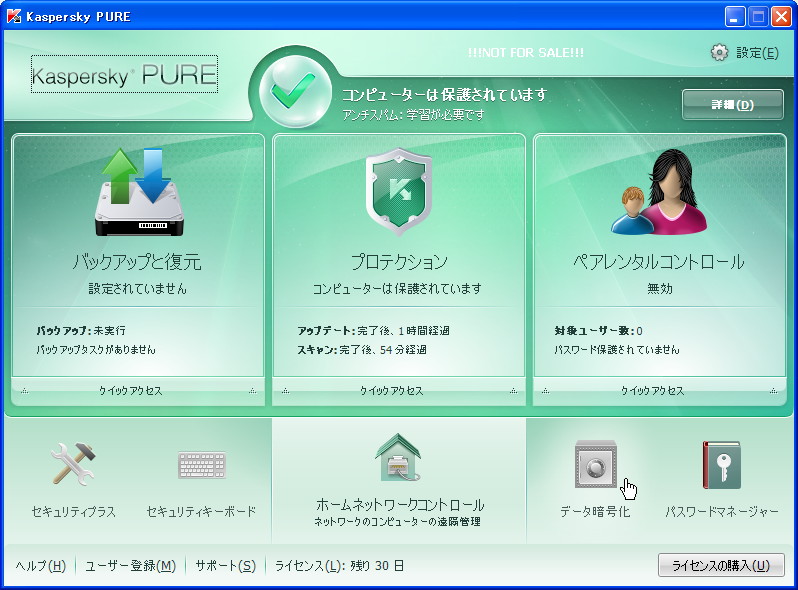 「Kaspersky PURE」ベータ版