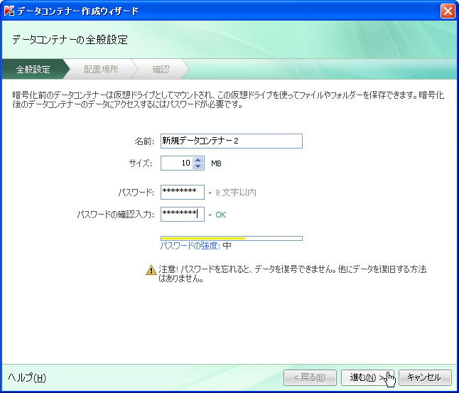 ファイル暗号化機能