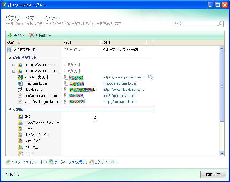 パスワードマネージャー