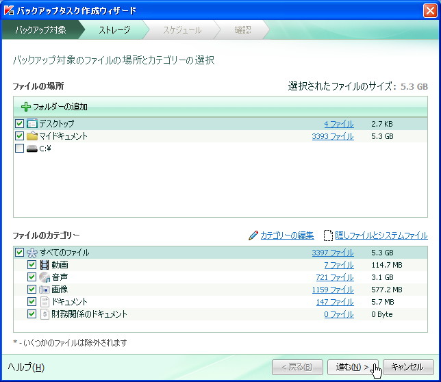 バックアップ機能