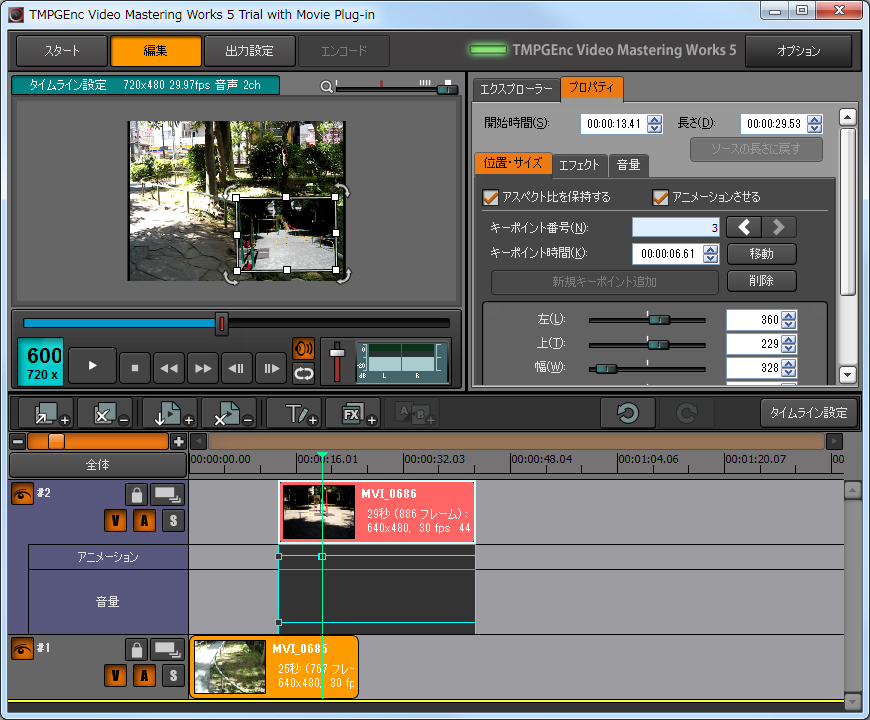 「TMPGEnc Video Mastering Works 5」v5.0.0.17 体験版