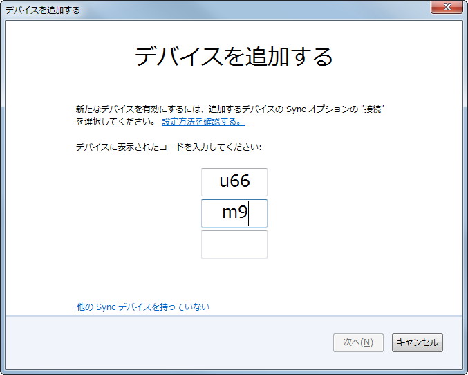 各種Webブラウザーの設定同期機能“Firefox Sync”のセットアップ画面が刷新