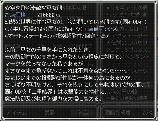 アイテムや武器、防具の解説文の面白さも大きな魅力だ。アナンタが書いているという設定で、真面目なものからノリツッコミまでとにかく充実の内容