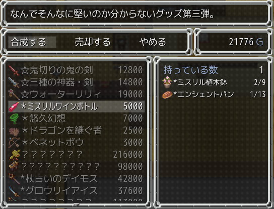 複数のアイテムを組み合わせて別のアイテムを作る“合成”も可能だ