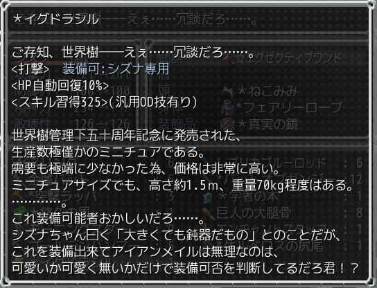 アイテムや武器、防具の解説文の面白さも大きな魅力だ。アナンタが書いているという設定で、真面目なものからノリツッコミまでとにかく充実の内容