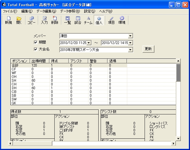 「Total Football」v1.1.0.0