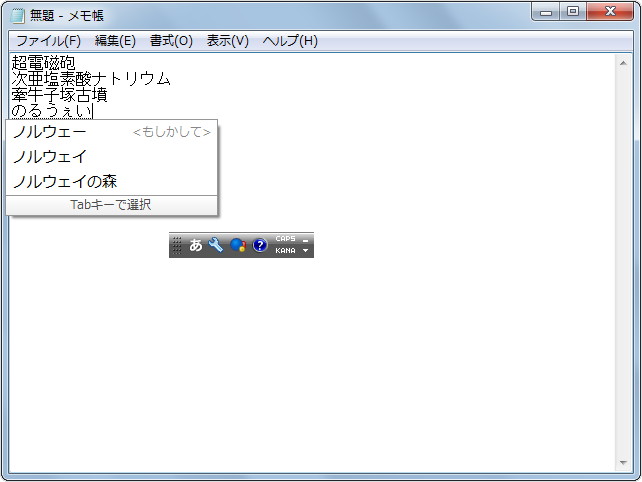 「Google 日本語入力」