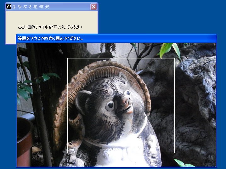 「はやぶさ地球光」