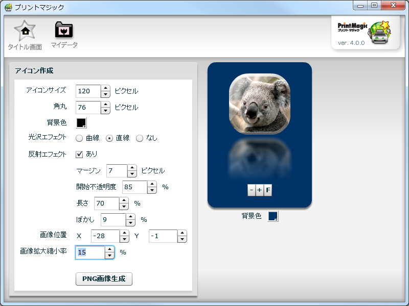 「プリントマジック」v4.0.0