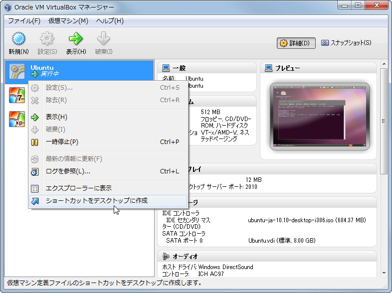 仮想マシンの管理画面“Oracle VM VirtualBox マネージャー”が刷新
