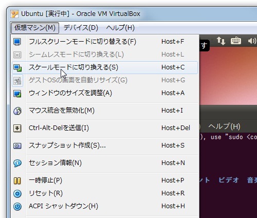 仮想マシンの実行画面では表示方式として“スケールモード”が追加