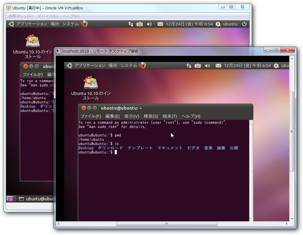 VRDPを利用して仮想マシンをリモート操作（奥が実行中の仮想マシン、手前が仮想マシンへ接続した「リモート デスクトップ接続」）。ゲストOSはWindowsでなくてもよい