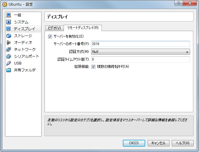 ディスプレイの設定画面でVRDPサーバーを有効化しよう