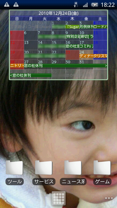 ウィジェットを半透明にできることもうれしい