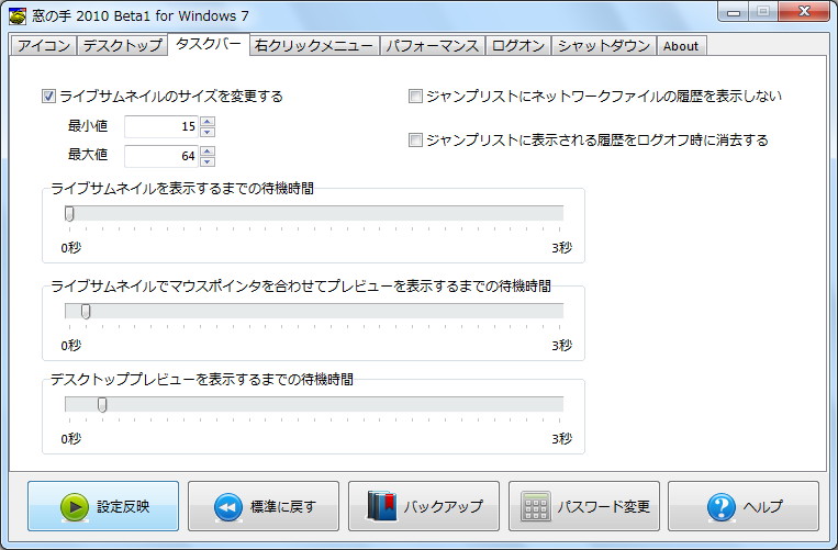 「窓の手 2010 Beta1 for Windows 7」