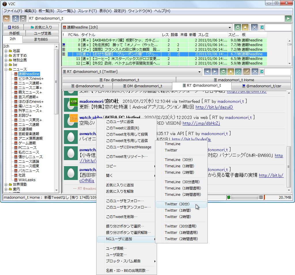 ユーザー名の右クリックメニュー