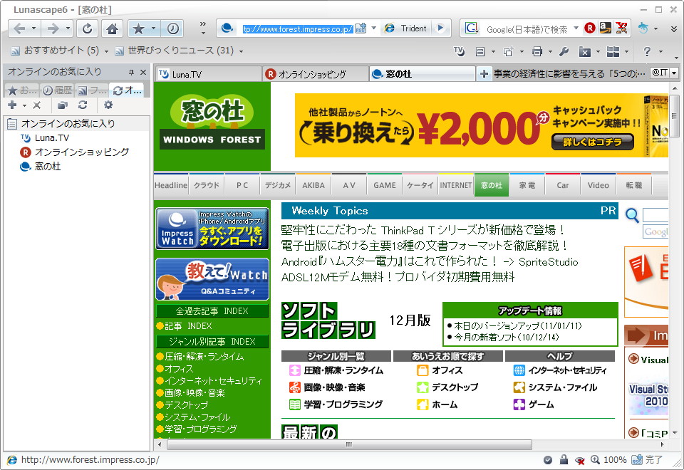 「Lunascape」v6.4.0
