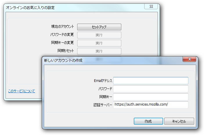 “オンラインのお気に入り”機能を利用するには、無償で取得できるアカウントが必要。本機能は“Firefox Sync”と互換性がある