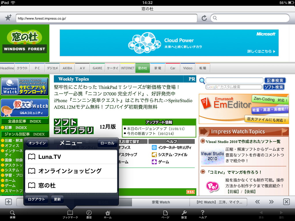 iPad向けアプリ「iLunascape」などとブックマークを共有