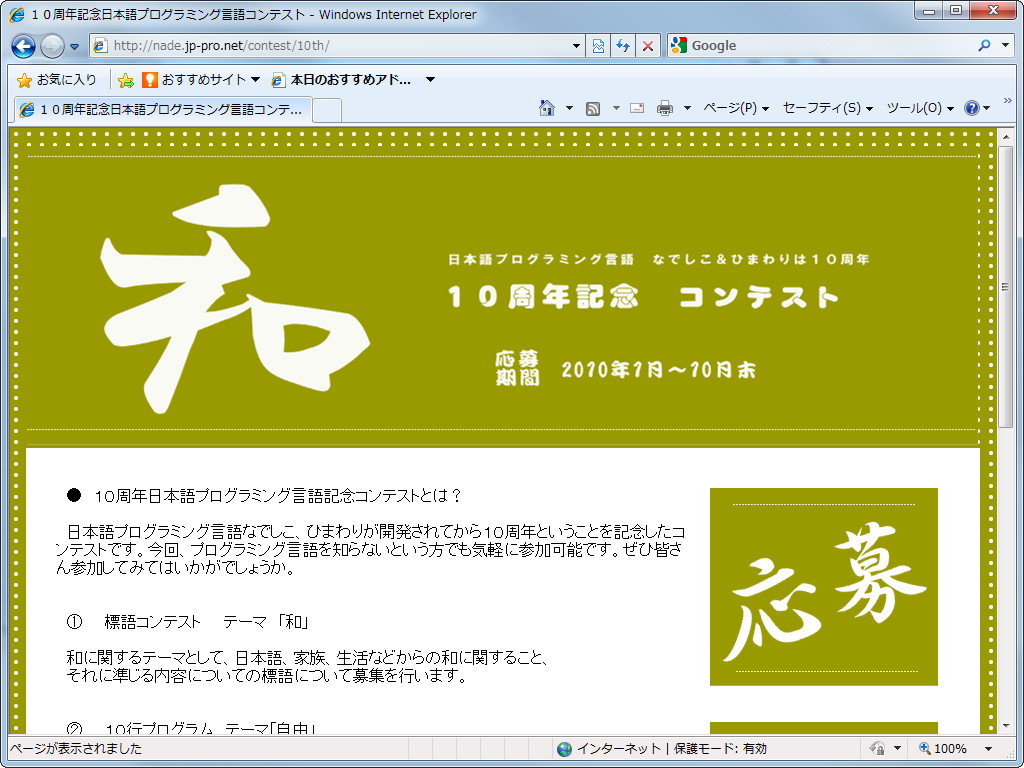 「ひまわり」「なでしこ」の開発10周年を記念するコンテストのWebページ