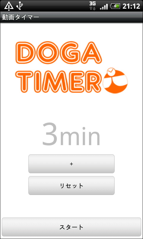 「DPZ 動画タイマー」