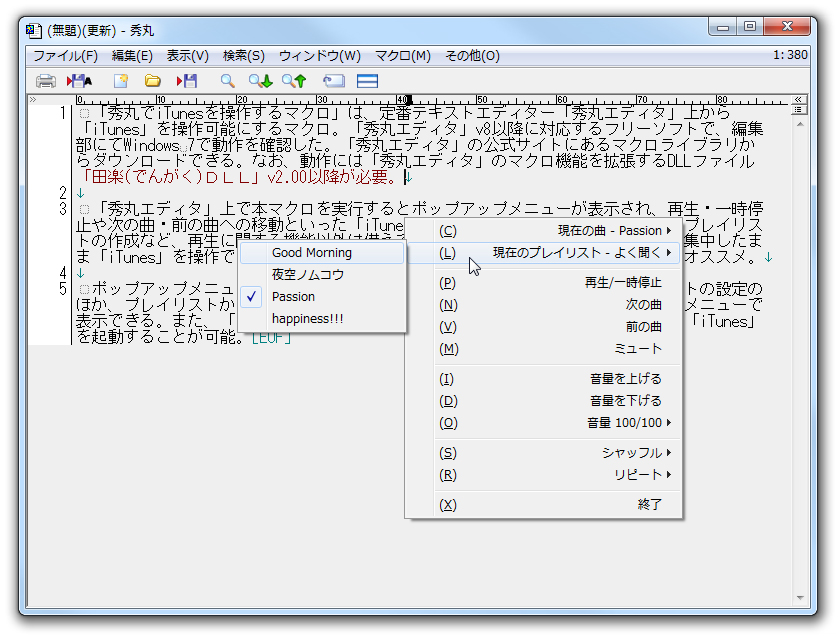 「秀丸でiTunesを操作するマクロ」