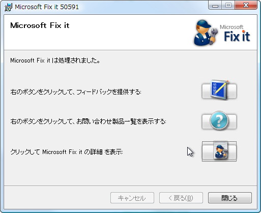 「Microsoft Fix it 50591」