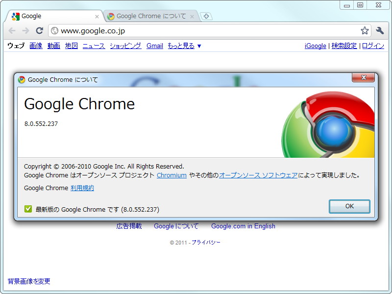 「Google Chrome」v8.0.552.237