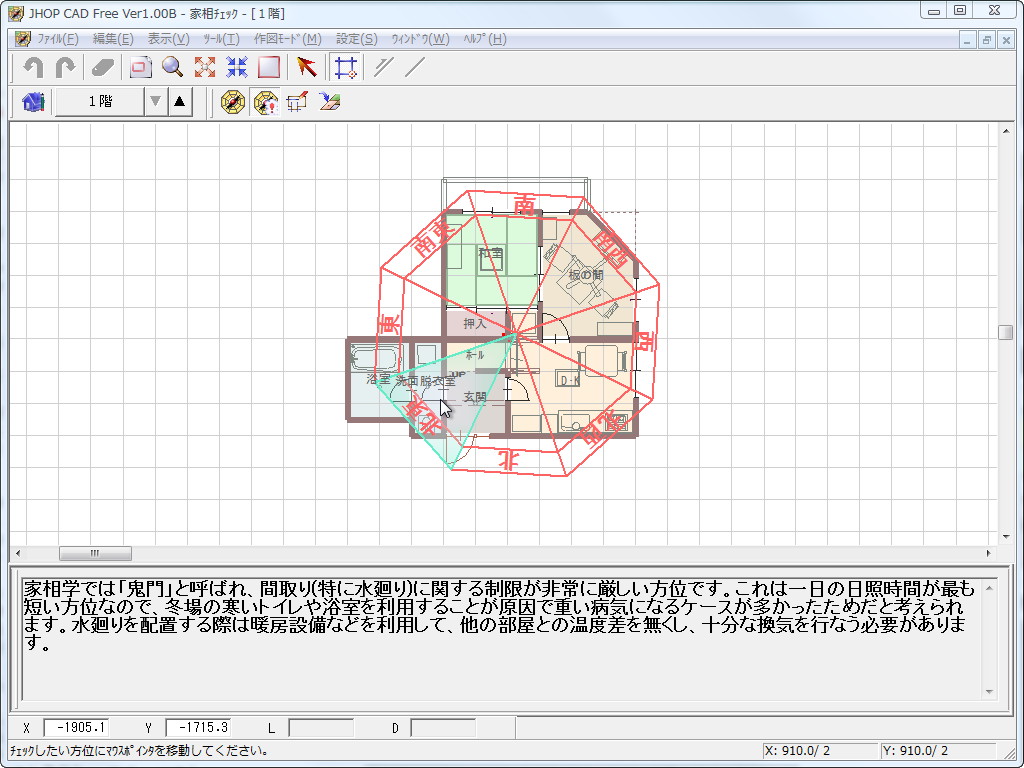 家相のチェック機能