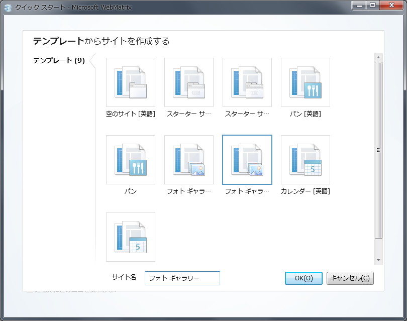 テンプレートからWebアプリを開発