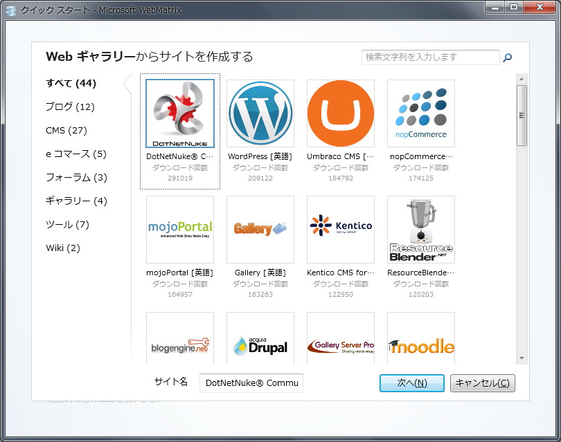 “Web ギャラリー”からWebサイトを構築