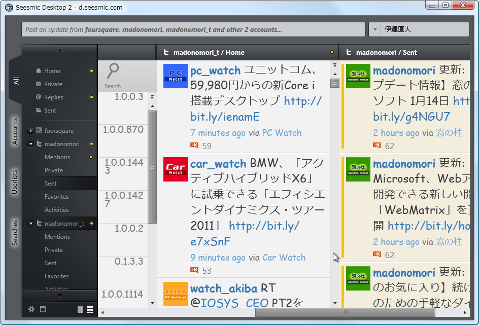 「Seesmic Desktop 2」v1.1.0.1451